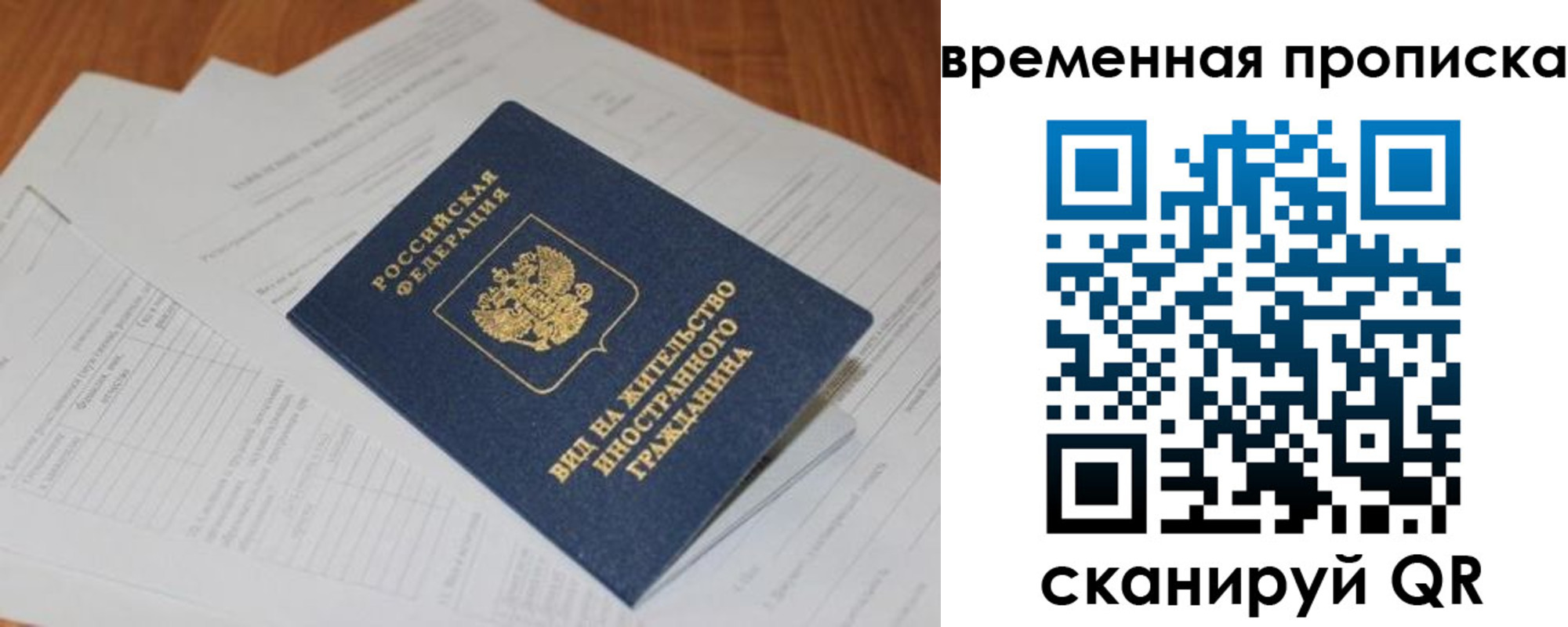 временная регистрация купить в Алейске