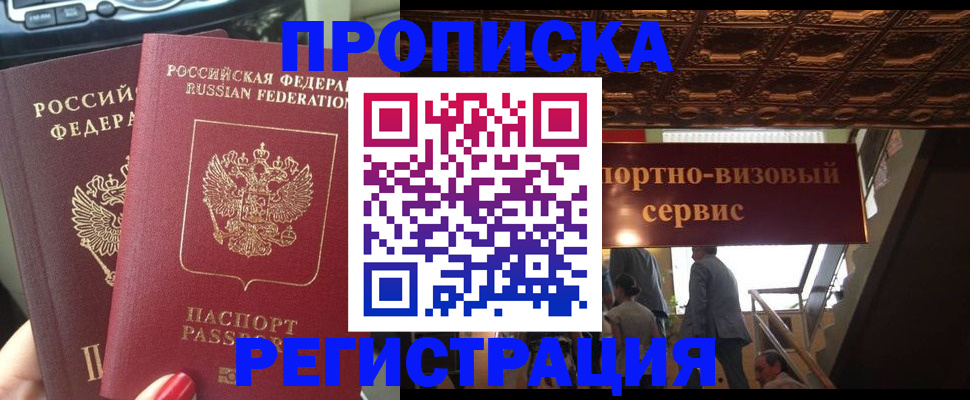 прописка гарантия в Алейске