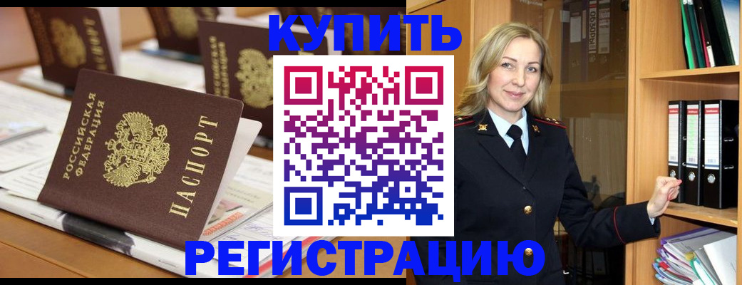 прописка поиск в Алейске