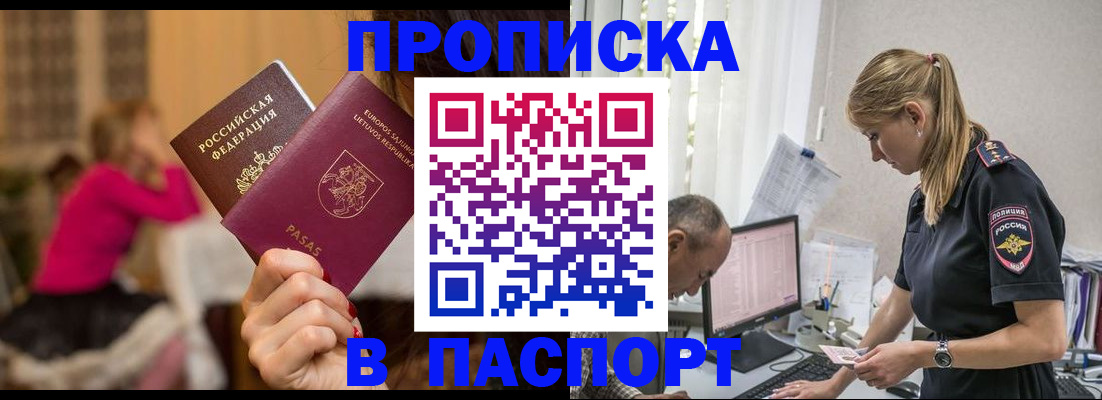 прописка иностранных граждан в Алейске