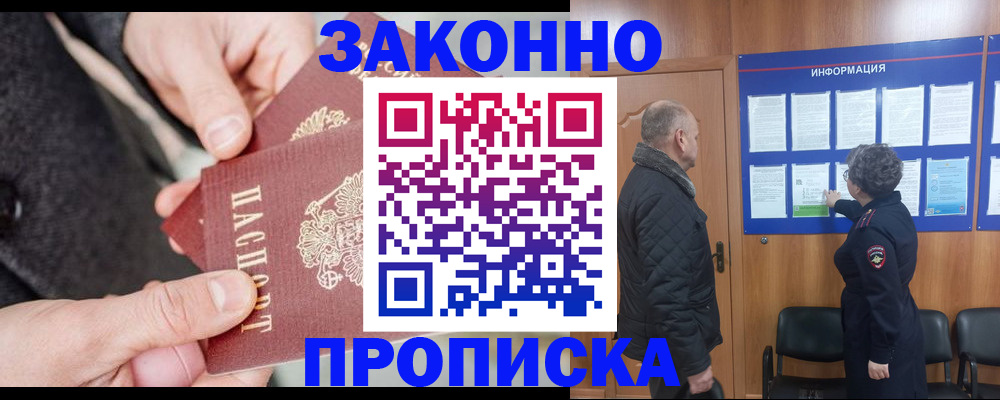 прописка регистрация в Алейске