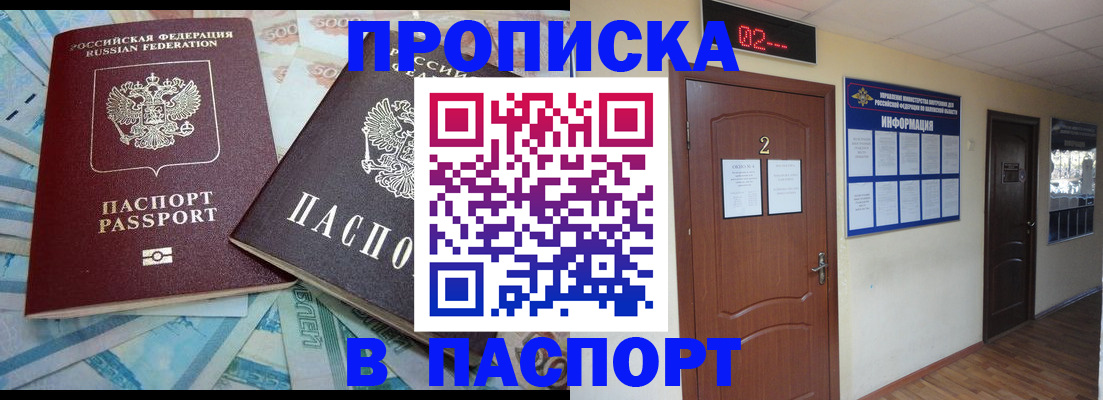 временная регистрация купить в Алейске
